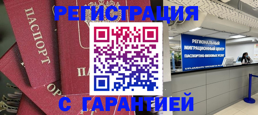 прописка штамп в Георгиевске