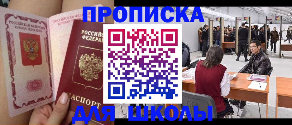 прописка для военкомата в Георгиевске