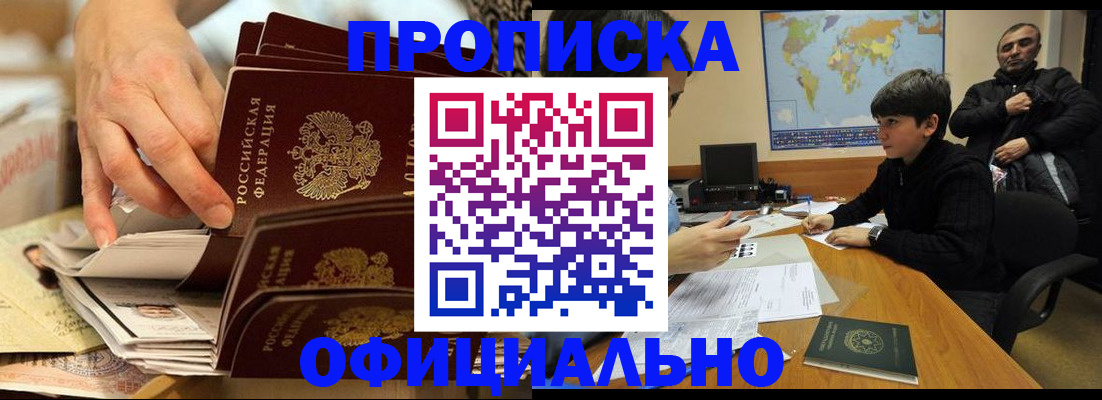 прописка для военкомата в Георгиевске